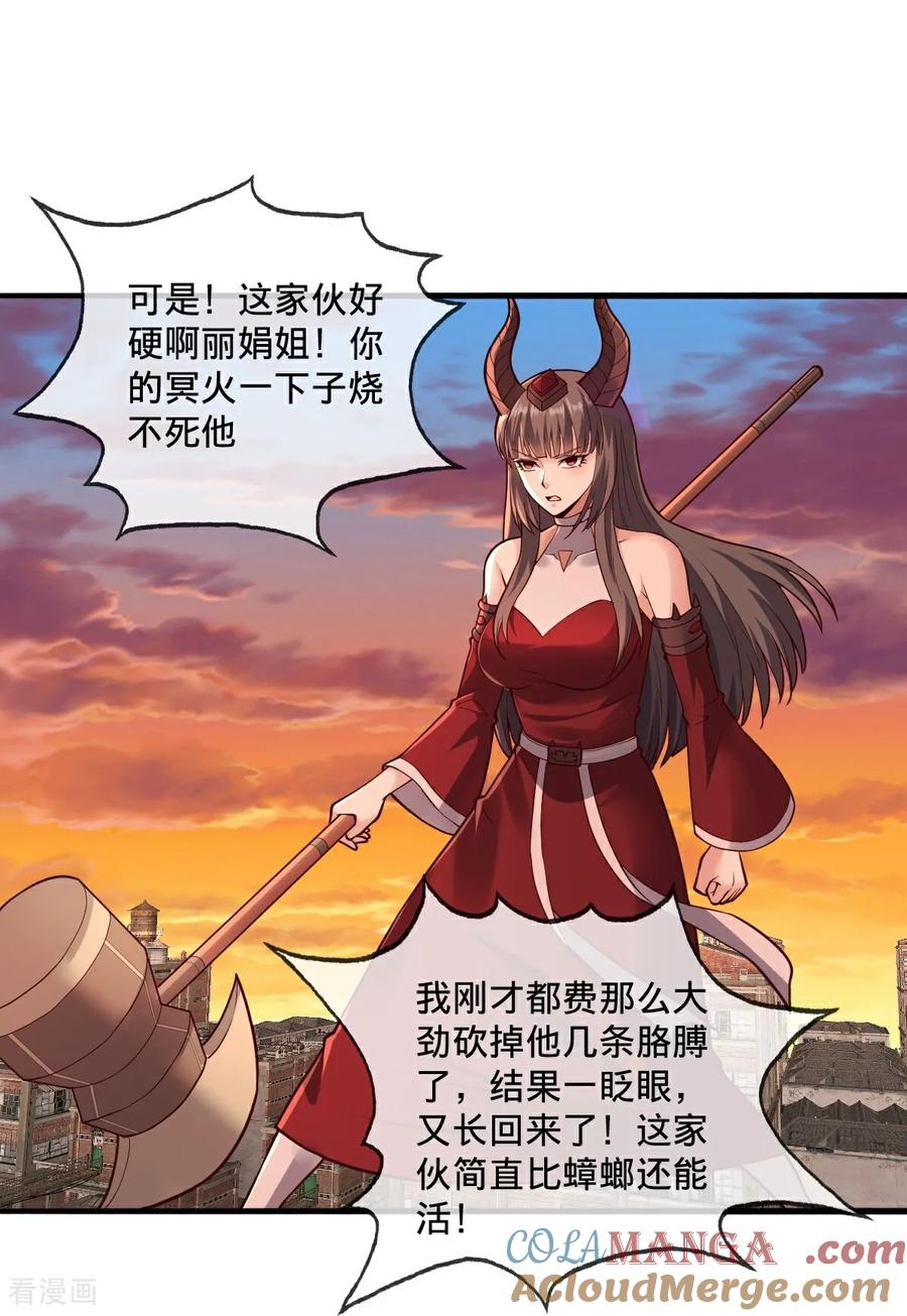 《我是大仙尊》第859话 第7页