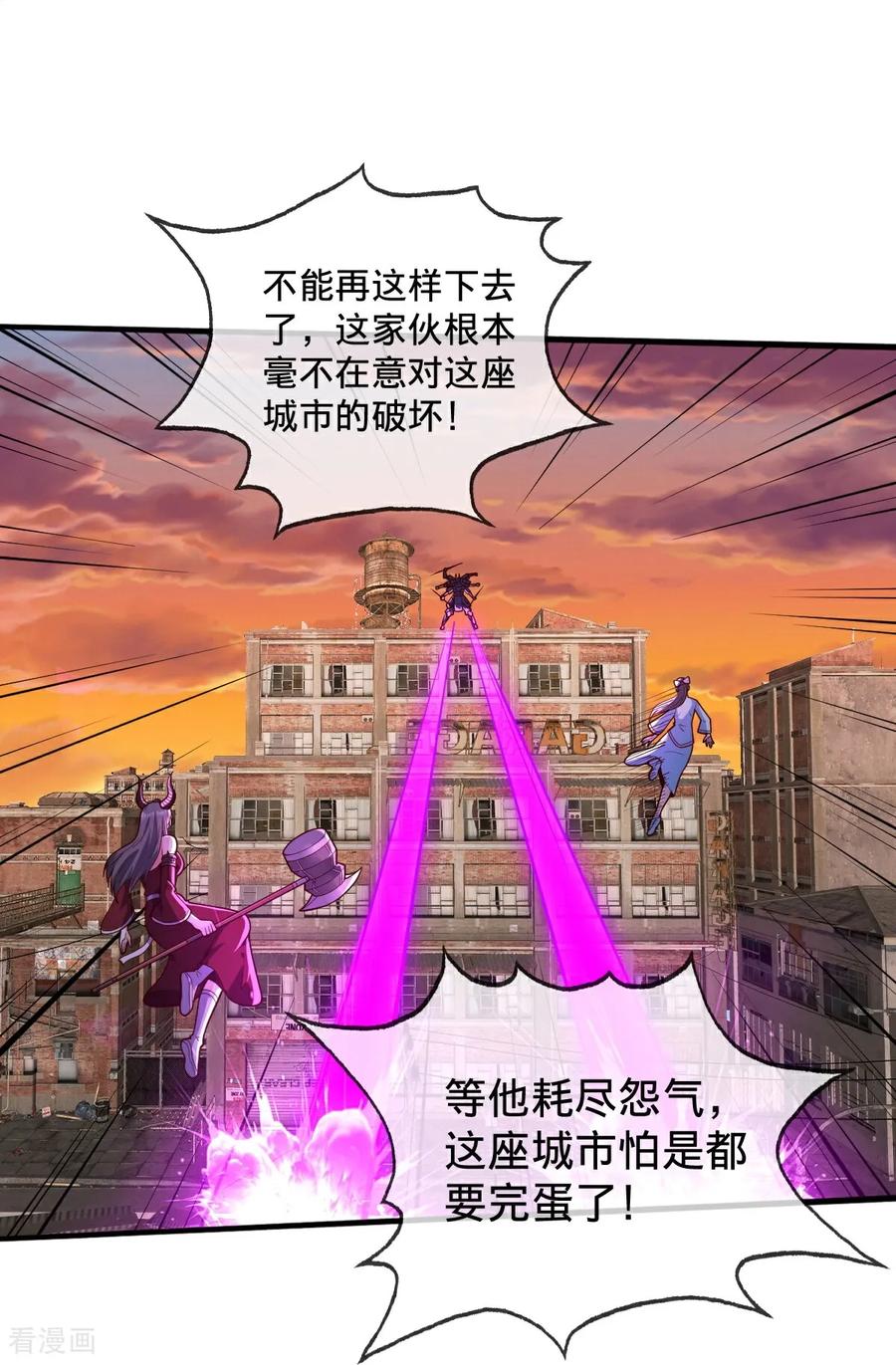 《我是大仙尊》第859话 第6页