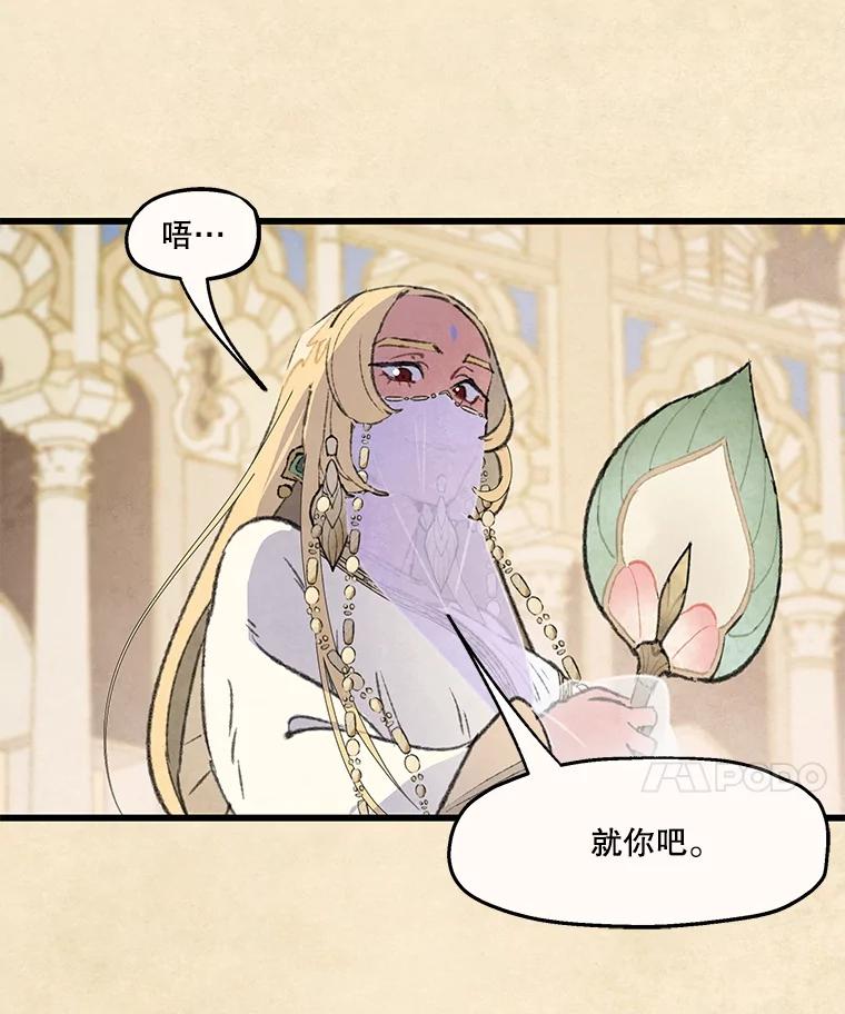 《在流星坠落之处等待》85.卑贱的子弟 第71页