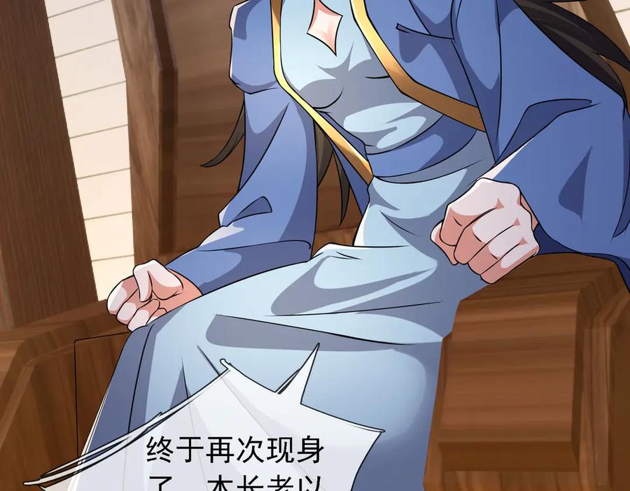 《沉睡万古：出世横推诸天》第87话 别浪费了！ 第2页