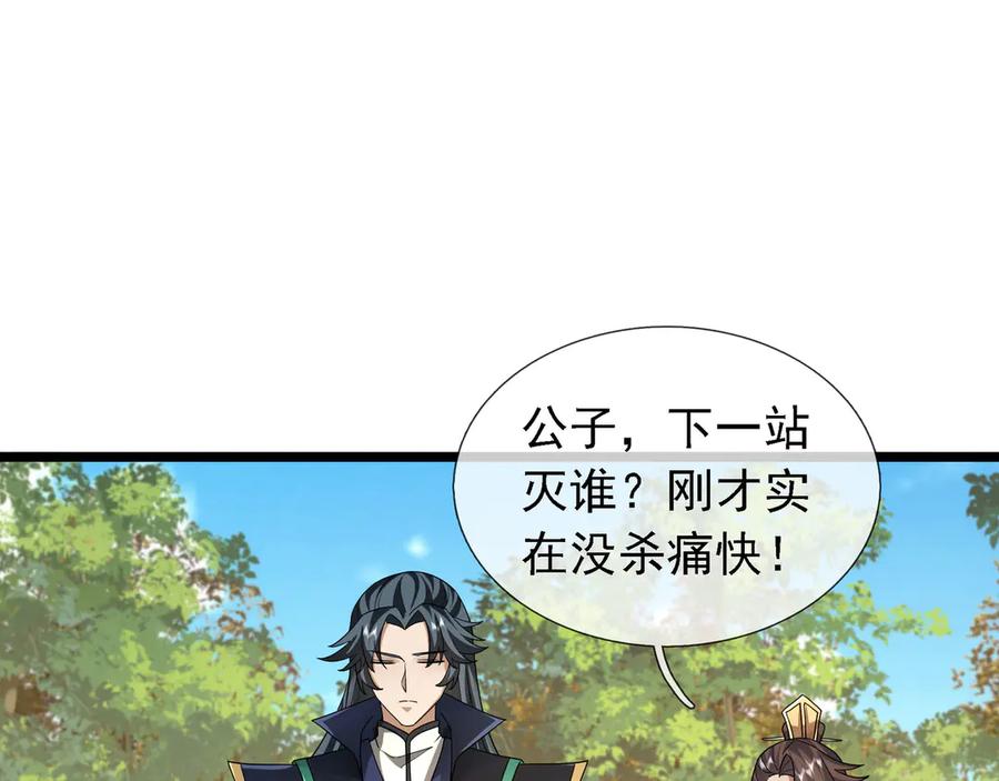 《沉睡万古：出世横推诸天》第87话 别浪费了！ 第12页