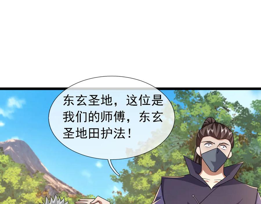 《沉睡万古：出世横推诸天》第87话 别浪费了！ 第24页