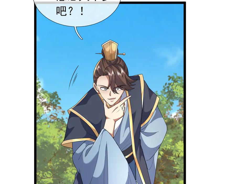 《沉睡万古：出世横推诸天》第87话 别浪费了！ 第26页