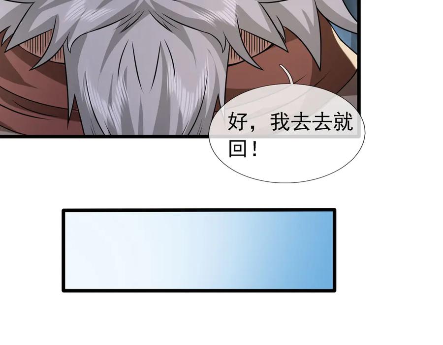 《沉睡万古：出世横推诸天》第87话 别浪费了！ 第10页