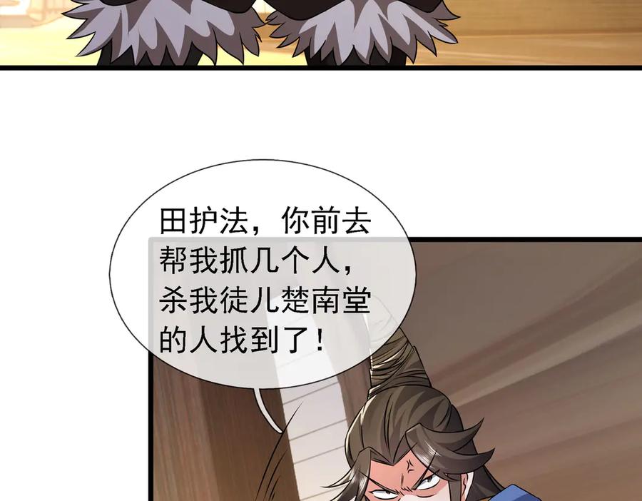 《沉睡万古：出世横推诸天》第87话 别浪费了！ 第7页