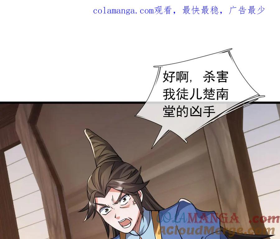 《沉睡万古：出世横推诸天》第87话 别浪费了！ 第1页