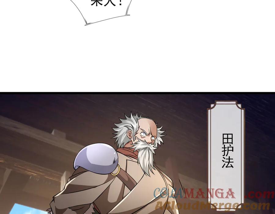 《沉睡万古：出世横推诸天》第87话 别浪费了！ 第5页