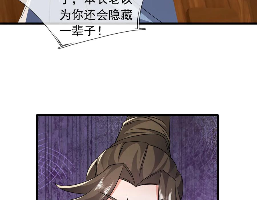 《沉睡万古：出世横推诸天》第87话 别浪费了！ 第3页