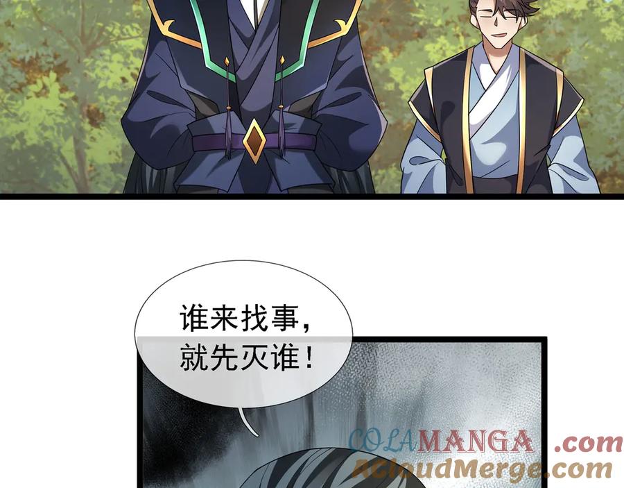 《沉睡万古：出世横推诸天》第87话 别浪费了！ 第13页