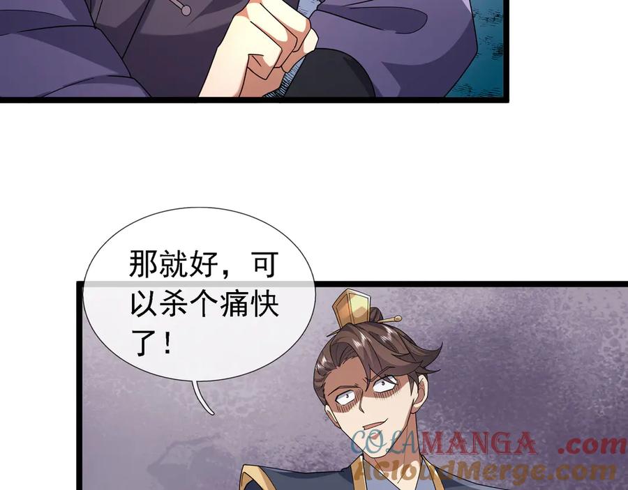 《沉睡万古：出世横推诸天》第87话 别浪费了！ 第29页