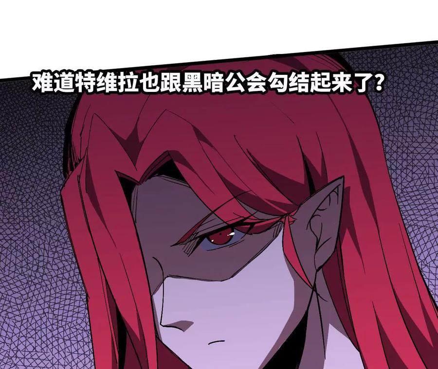 勇者X女魔王 89 各自行动 第3页