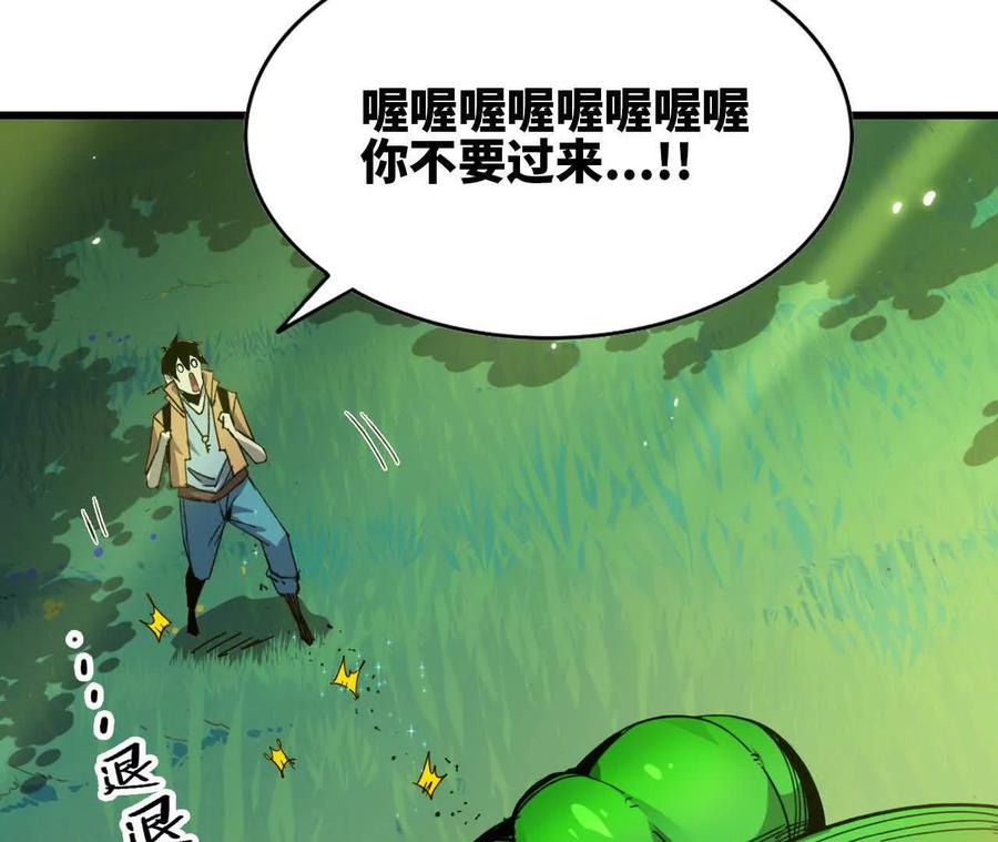 勇者X女魔王 89 各自行动 第21页