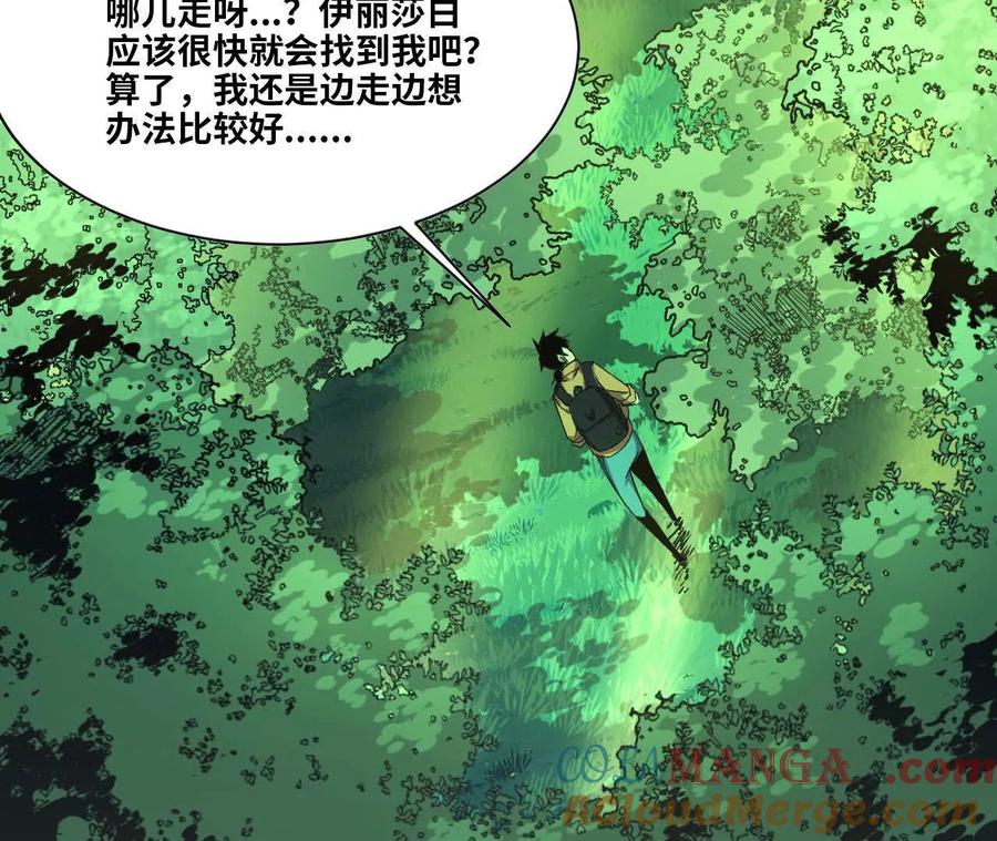 勇者X女魔王 89 各自行动 第55页