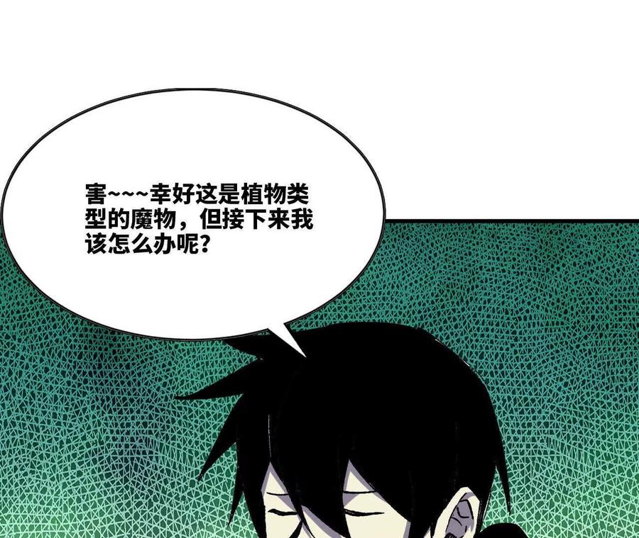 勇者X女魔王 89 各自行动 第51页