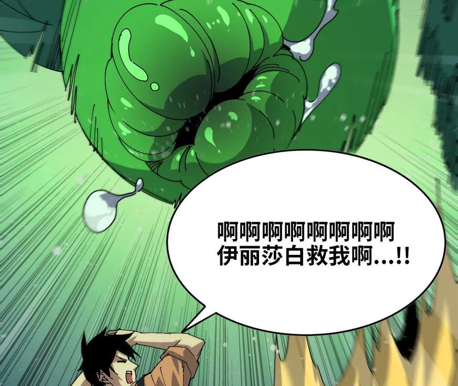 勇者X女魔王 89 各自行动 第24页