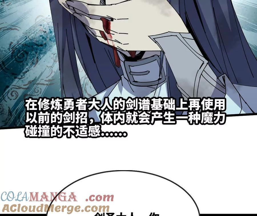 勇者X女魔王 89 各自行动 第76页