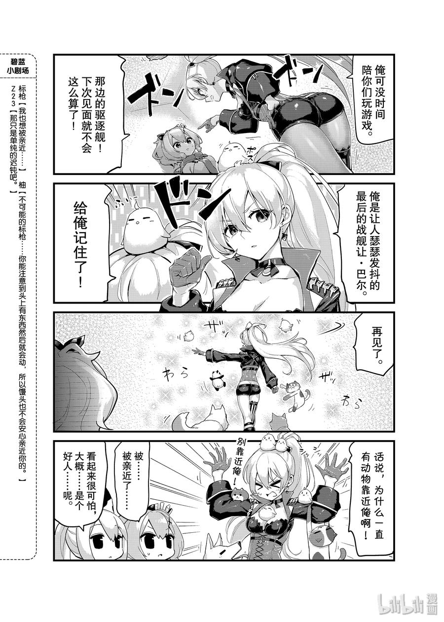 《碧蓝航线 微速前行》09 让巴尔 第4页