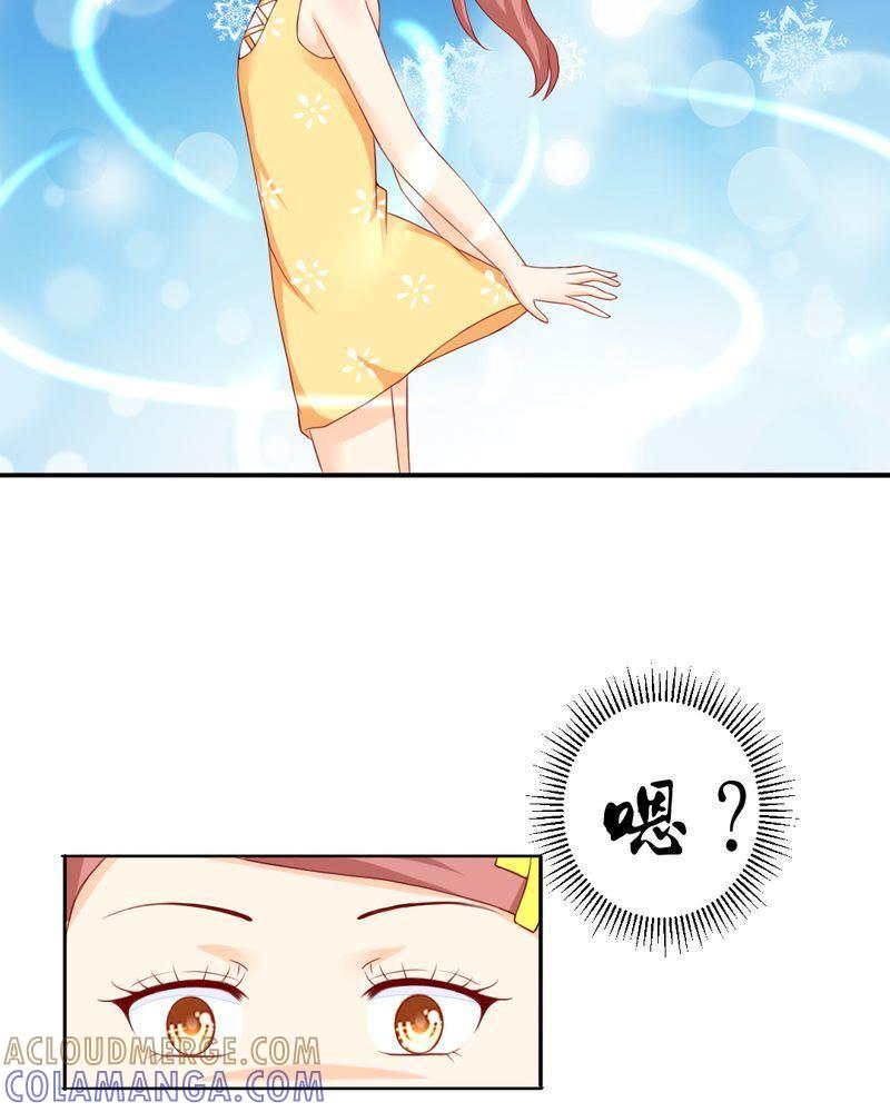 《我的身体里住了个神仙》9 第15页