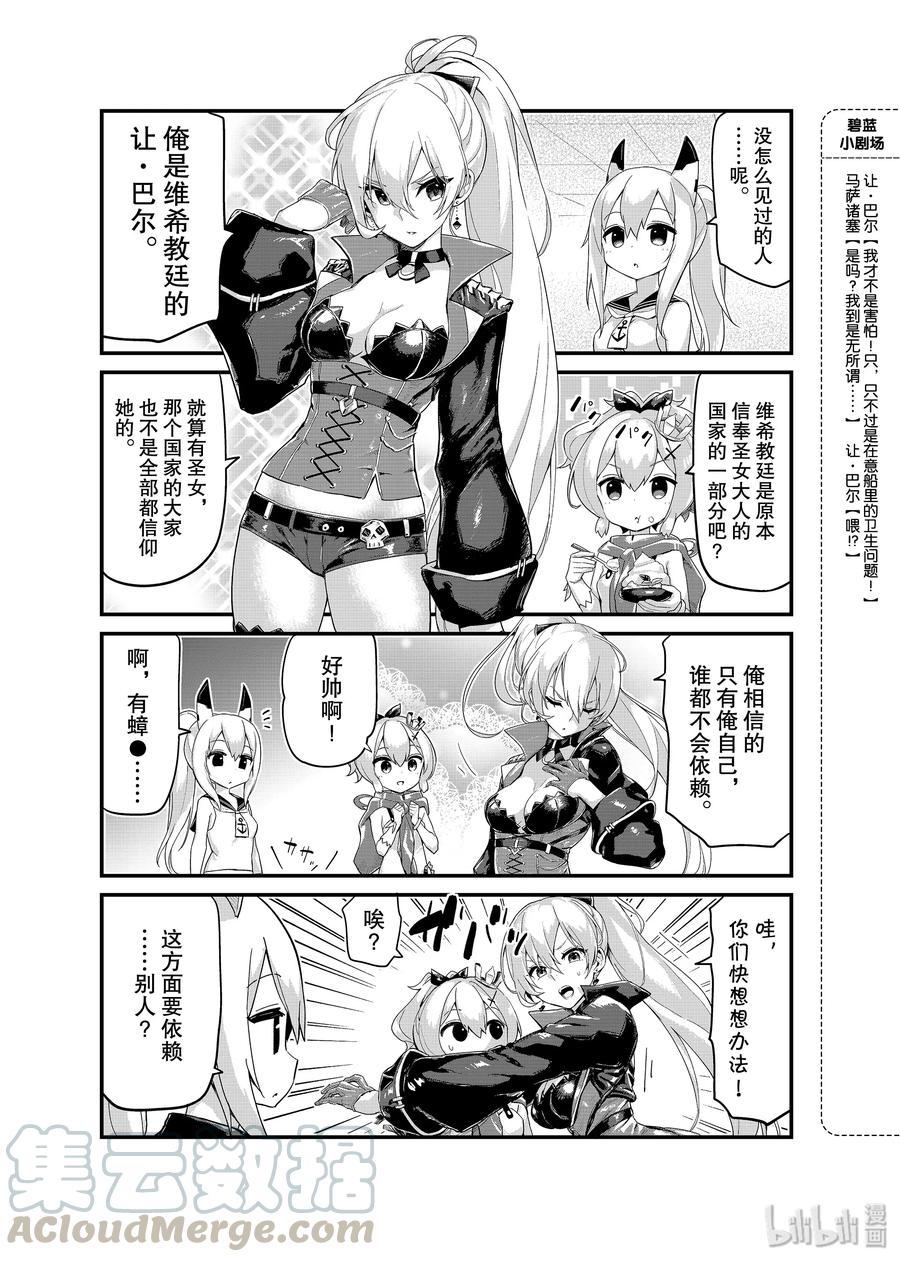 《碧蓝航线 微速前行》09 让巴尔 第3页