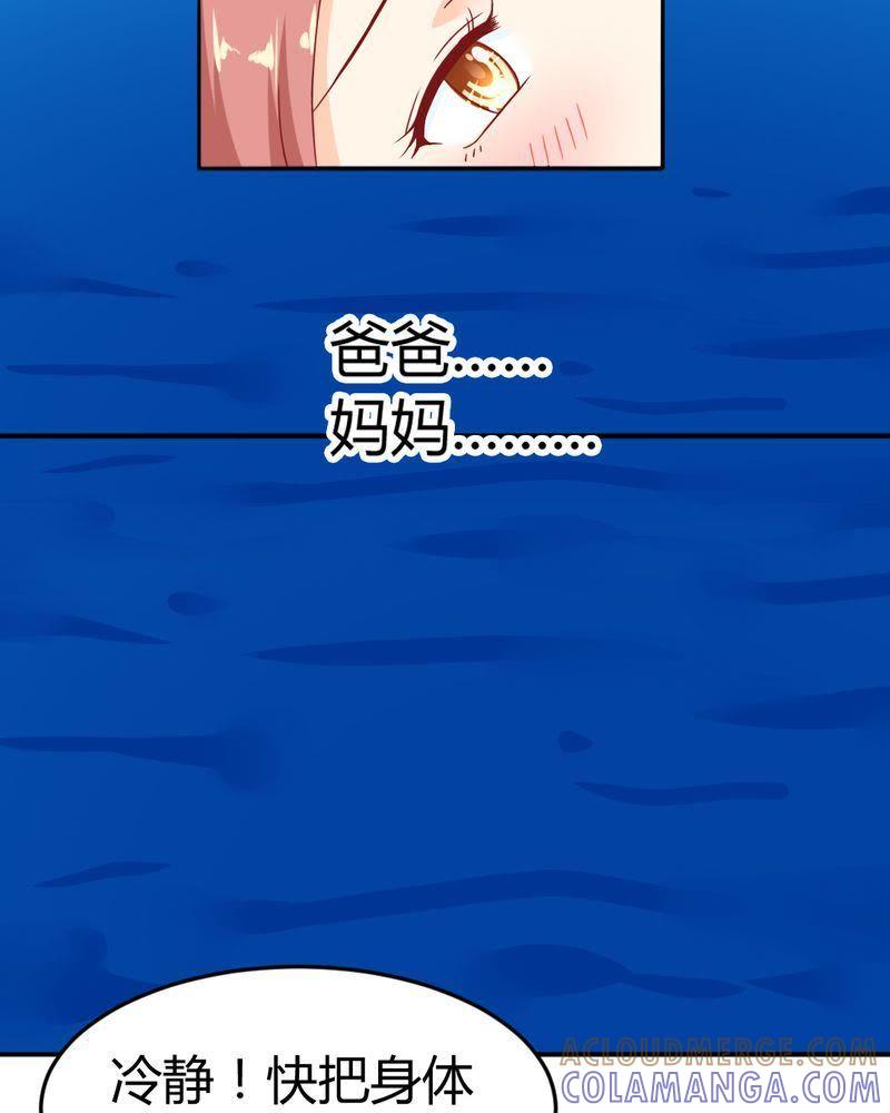 《我的身体里住了个神仙》9 第23页