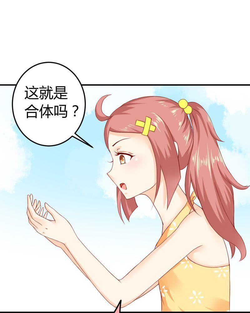 《我的身体里住了个神仙》9 第16页