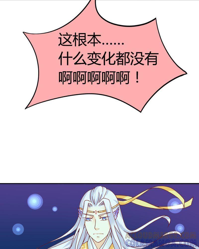 《我的身体里住了个神仙》9 第17页
