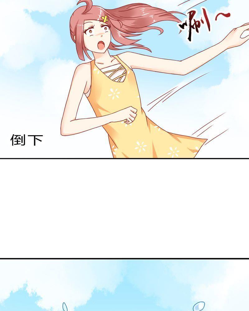 《我的身体里住了个神仙》9 第20页