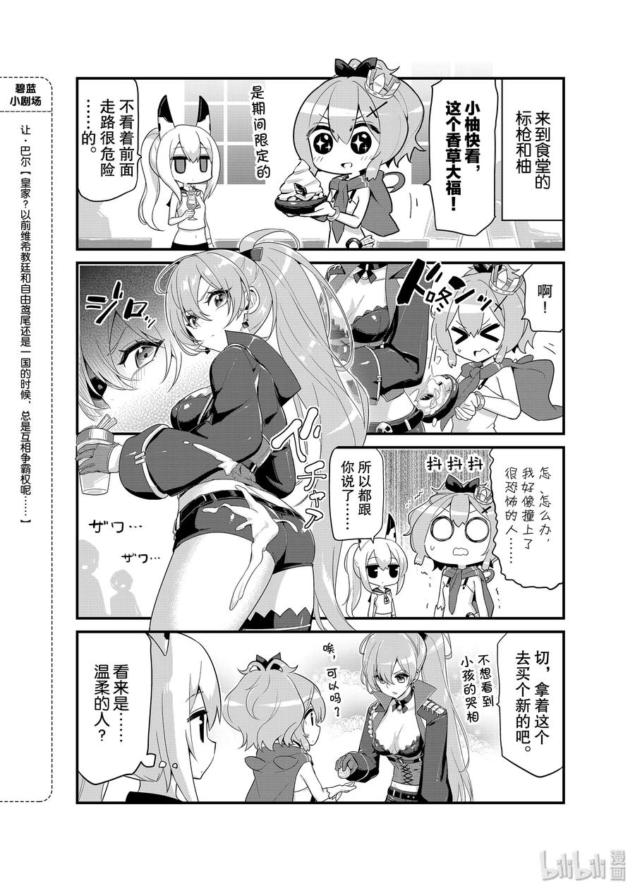 《碧蓝航线 微速前行》09 让巴尔 第2页