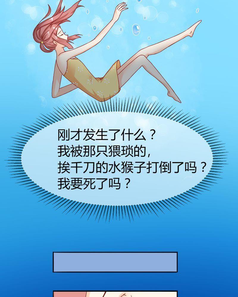 《我的身体里住了个神仙》9 第22页