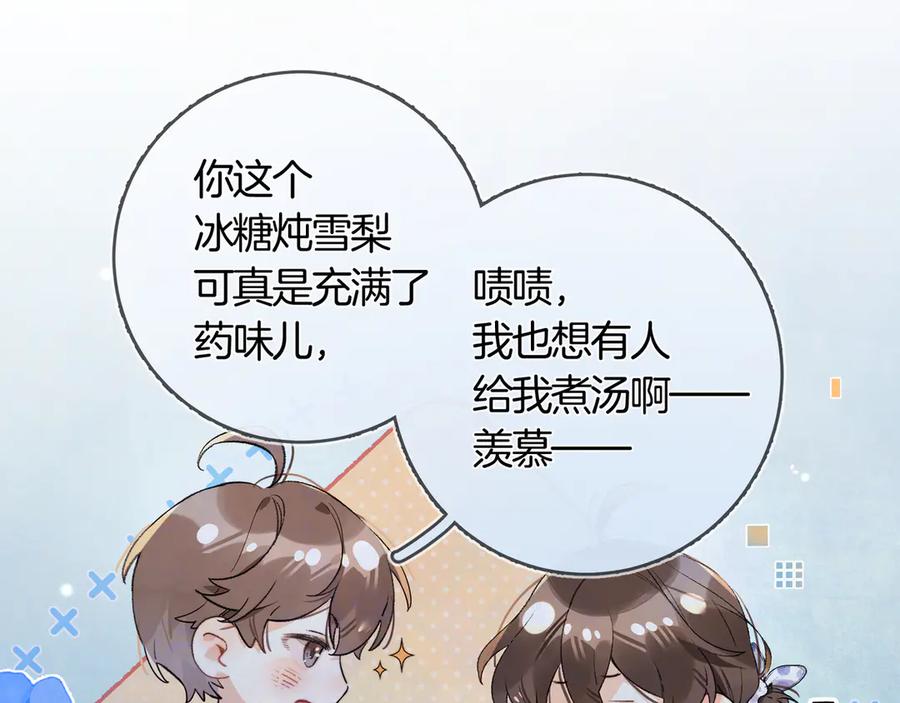 告白 第七十三话 从今天开始吃甜的 第62页