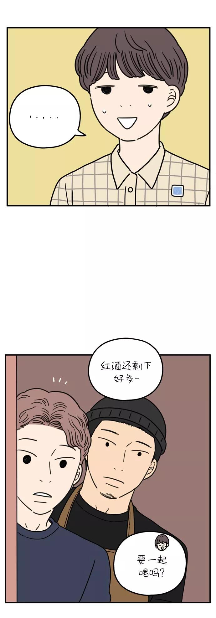 《29岁的我们》[第94话] 今天的他 第20页