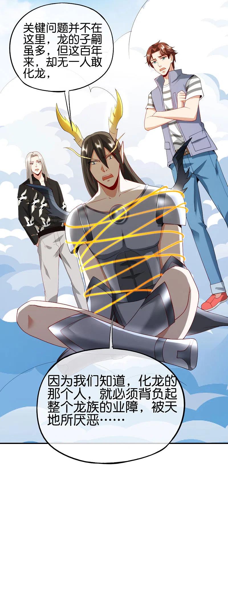 最强仙界朋友圈 第91话 龙族老色批？ 第24页