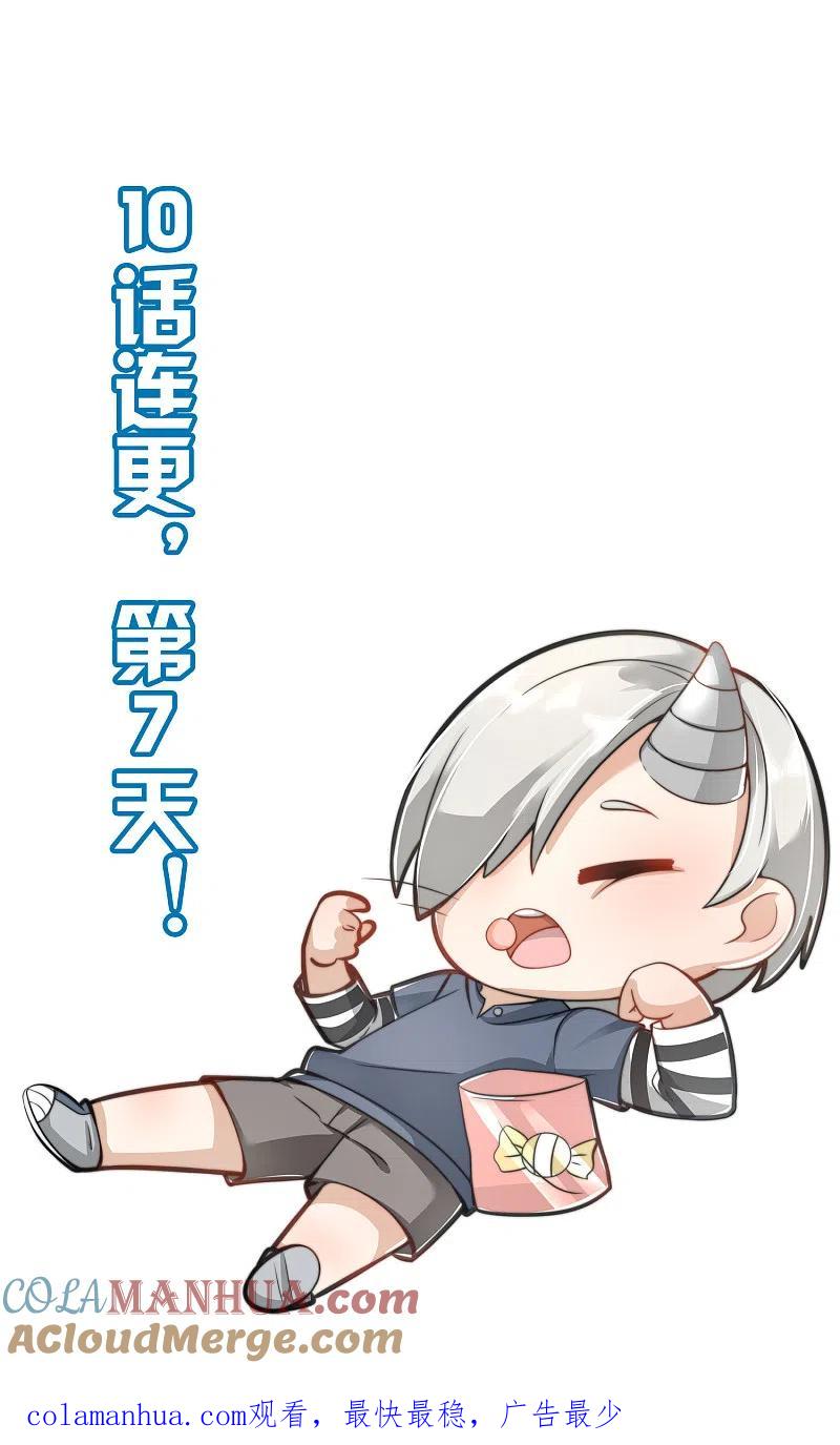 最强仙界朋友圈 第91话 龙族老色批？ 第25页