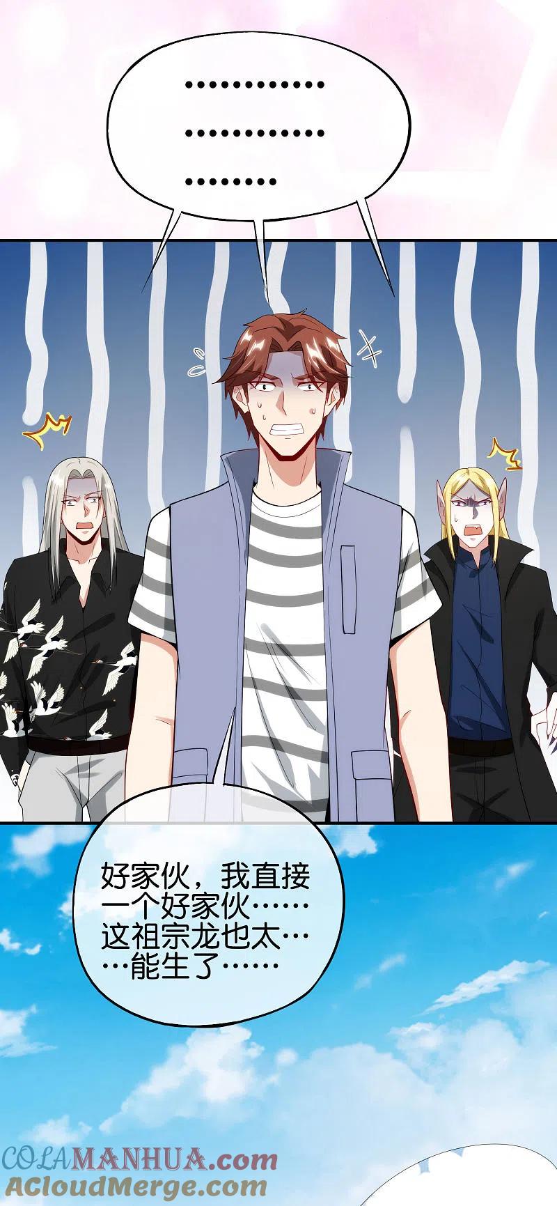 最强仙界朋友圈 第91话 龙族老色批？ 第23页