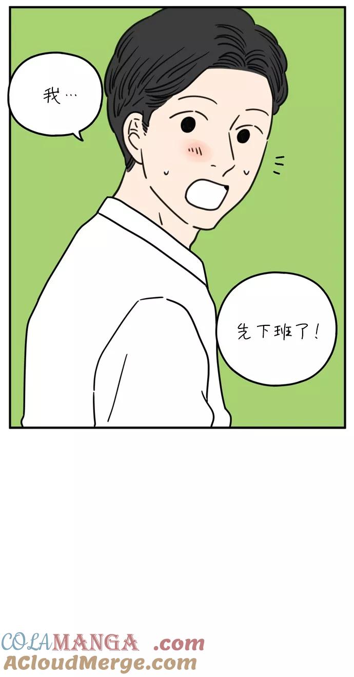 《29岁的我们》[第94话] 今天的他 第16页