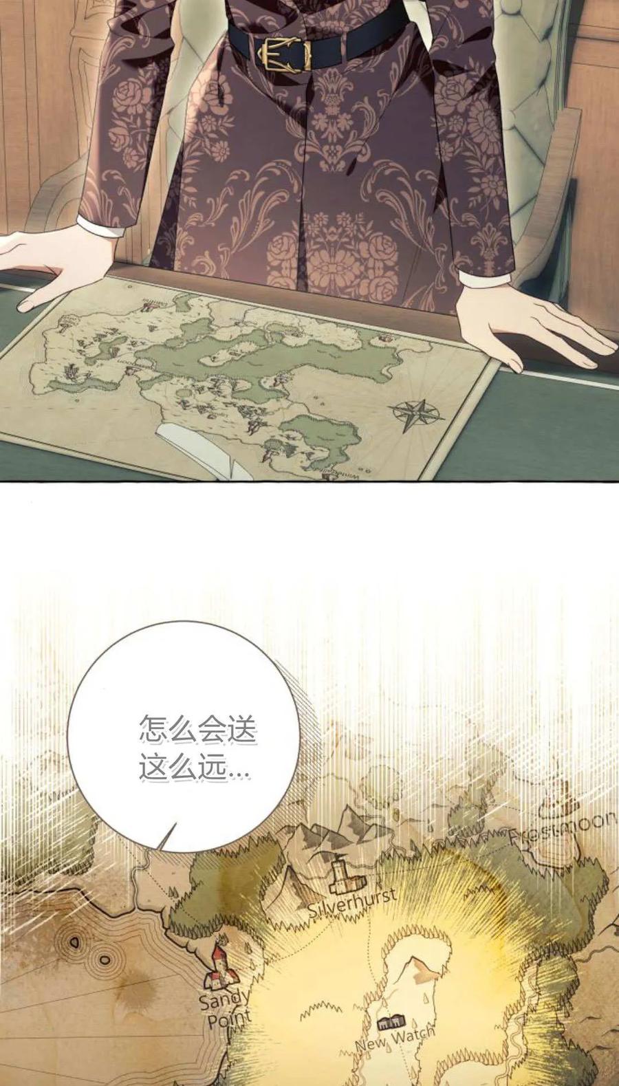 《以为只是普通附身》第98话 第44页
