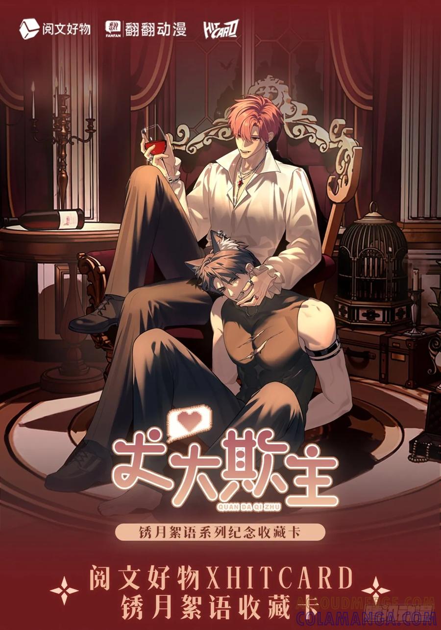 犬大欺主（欺主） 141.哥哥的能力 第49页