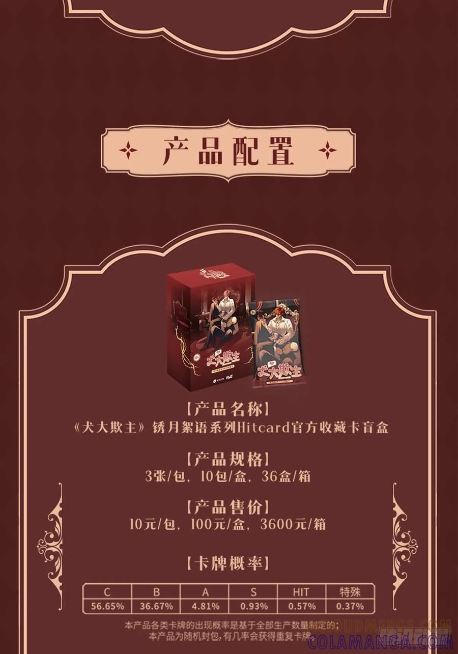 犬大欺主（欺主） 141.哥哥的能力 第52页