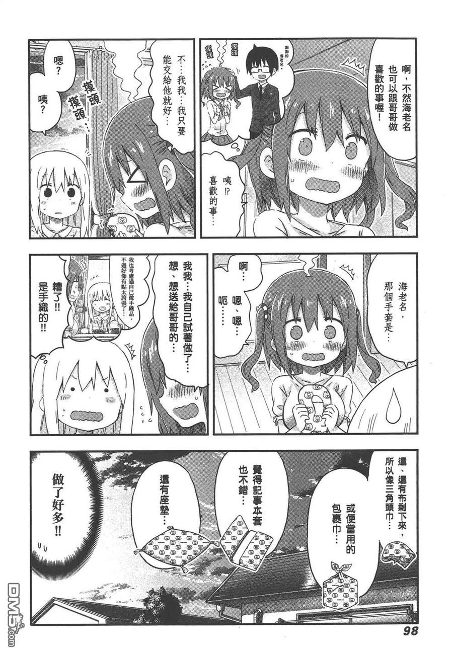 《干物妹小埋》第9卷 第100页
