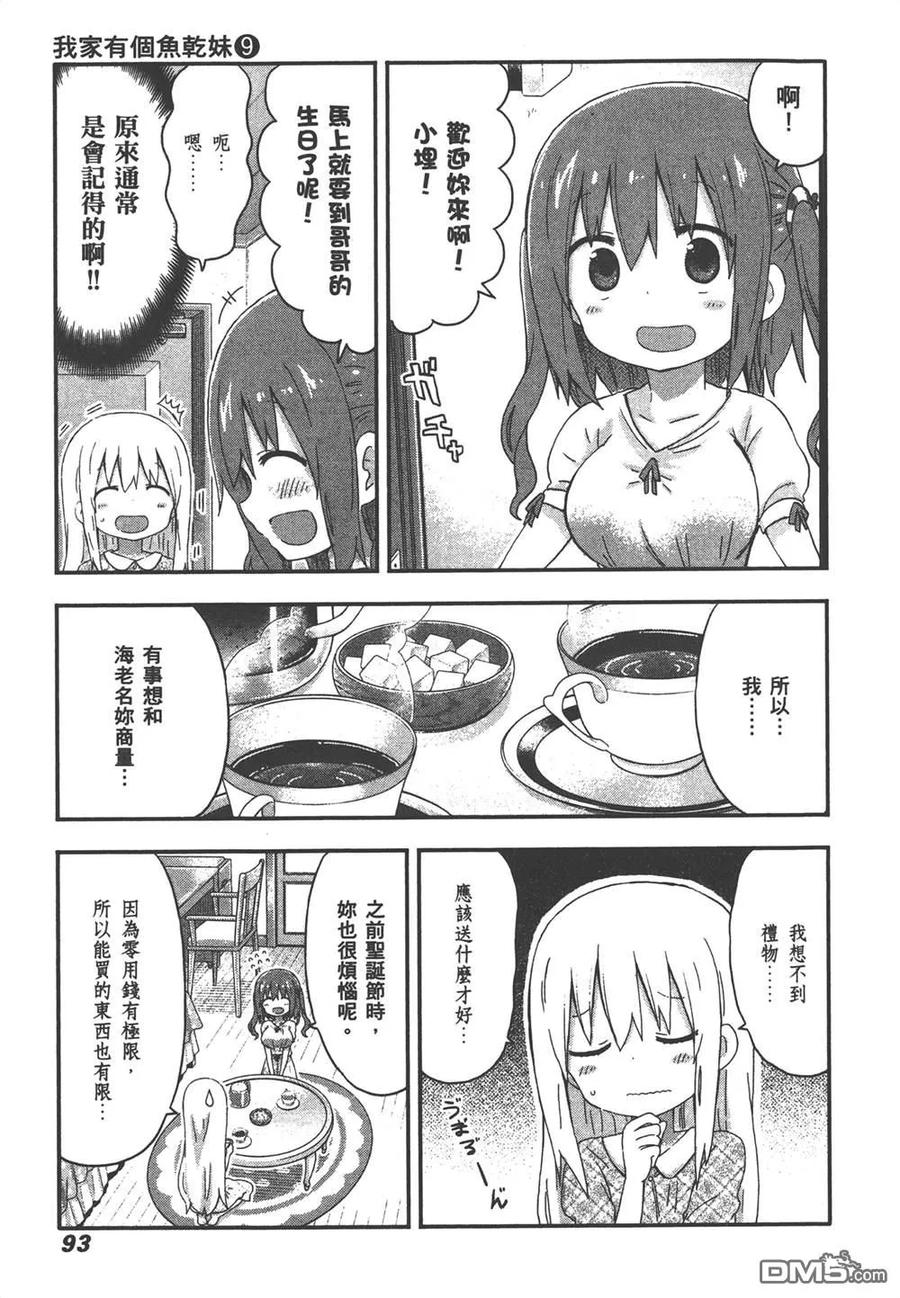 《干物妹小埋》第9卷 第95页