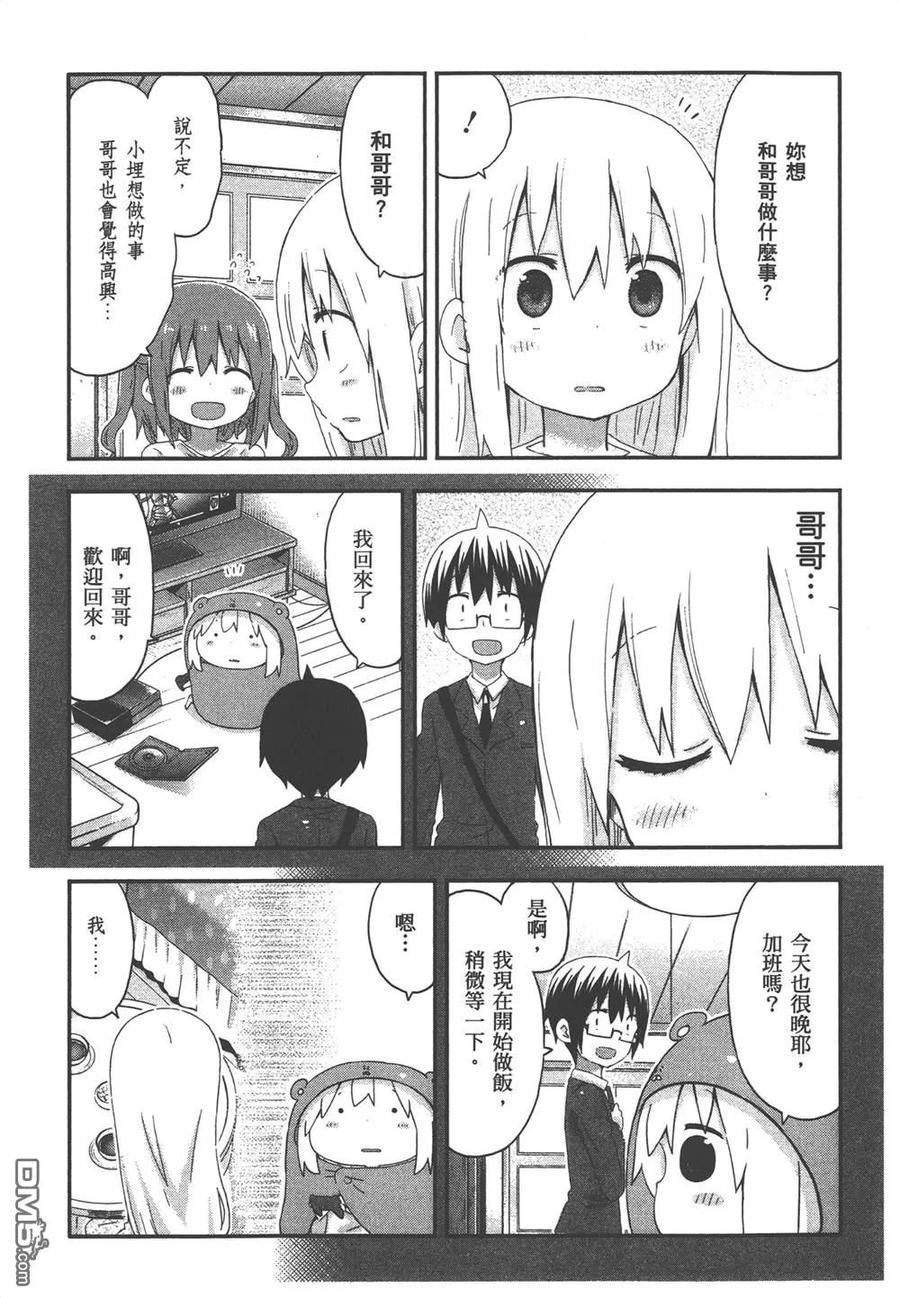 《干物妹小埋》第9卷 第98页