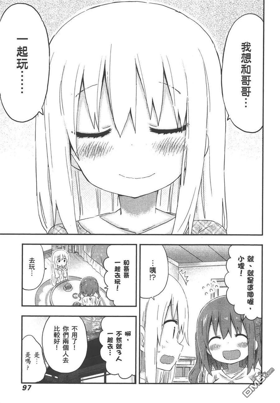 《干物妹小埋》第9卷 第99页