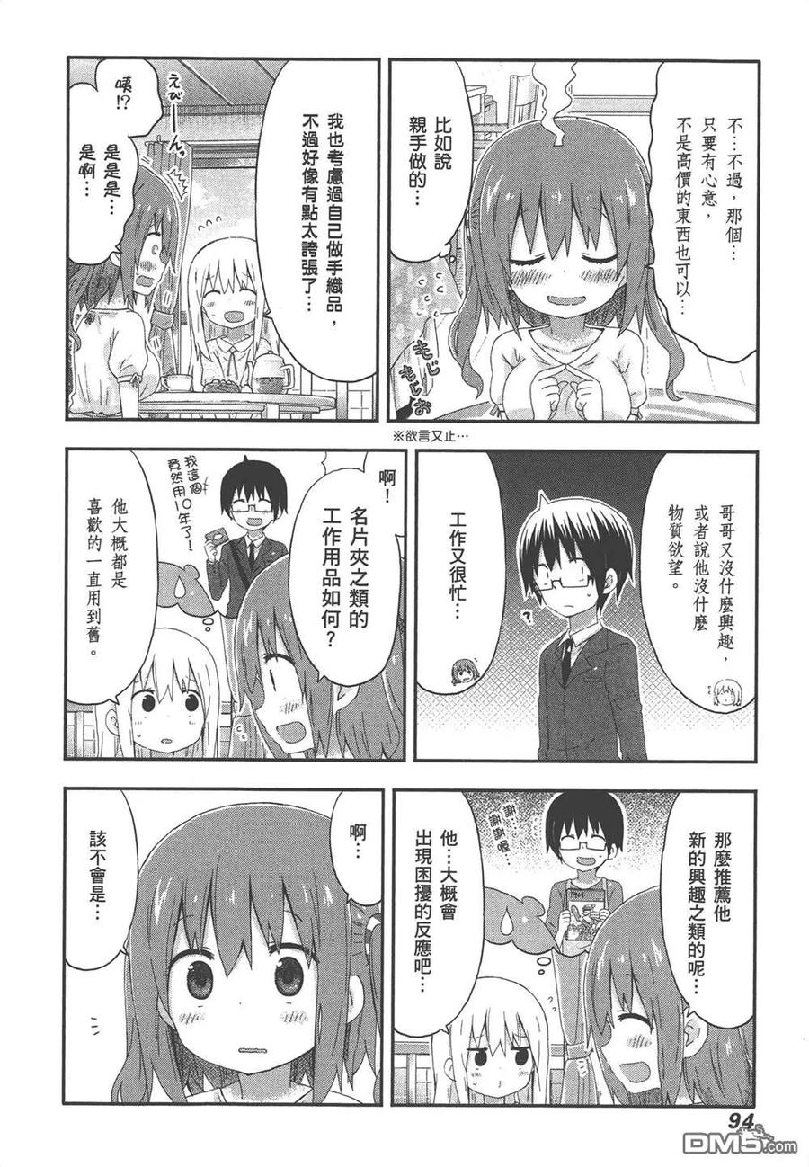 《干物妹小埋》第9卷 第96页