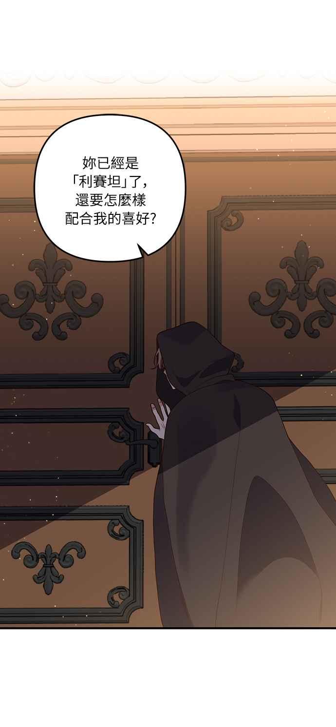 偏执男主的契约未婚妻 第26话 第53页