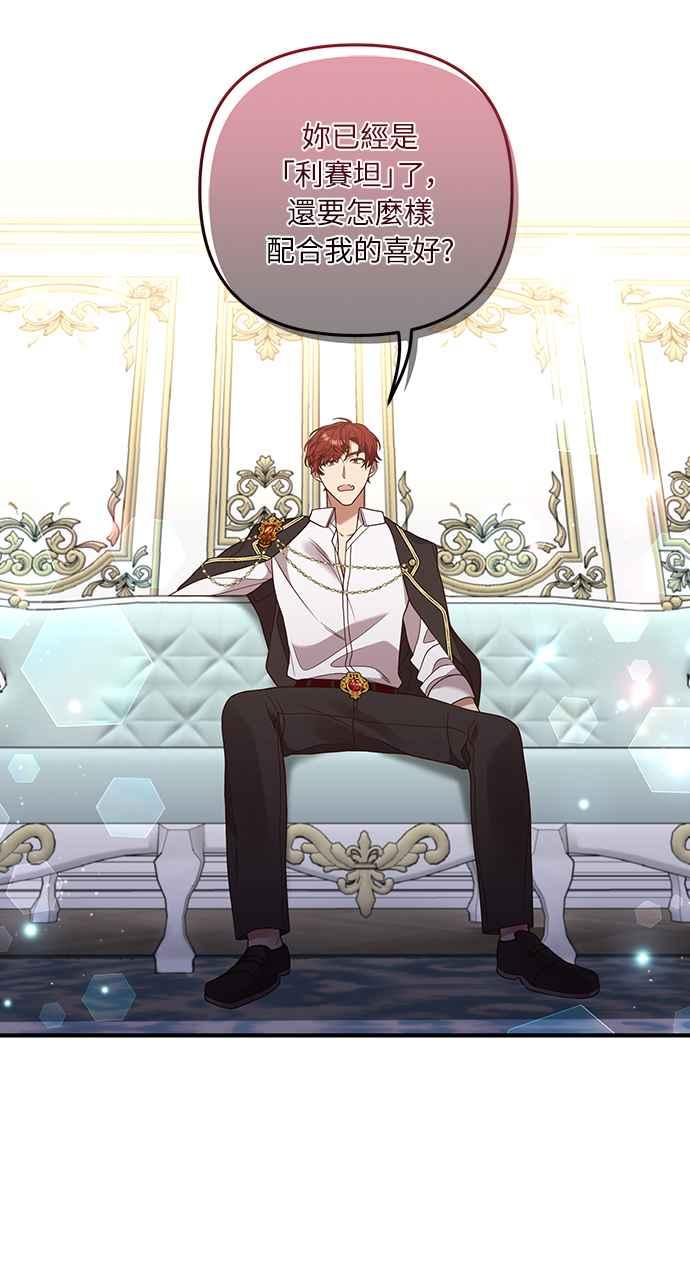 偏执男主的契约未婚妻 第26话 第50页