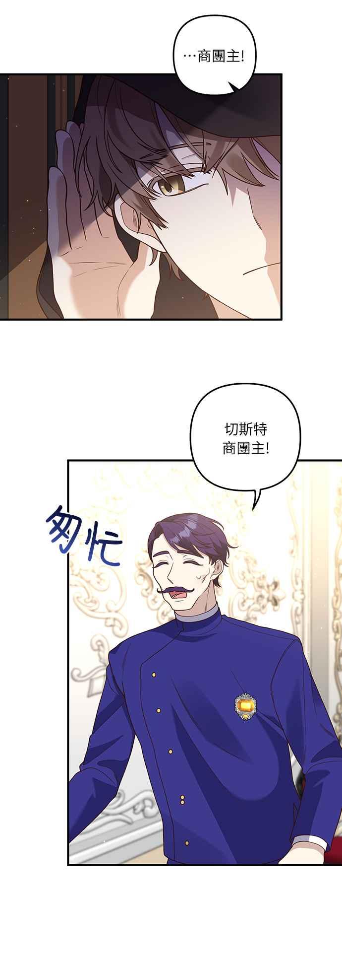 偏执男主的契约未婚妻 第26话 第54页