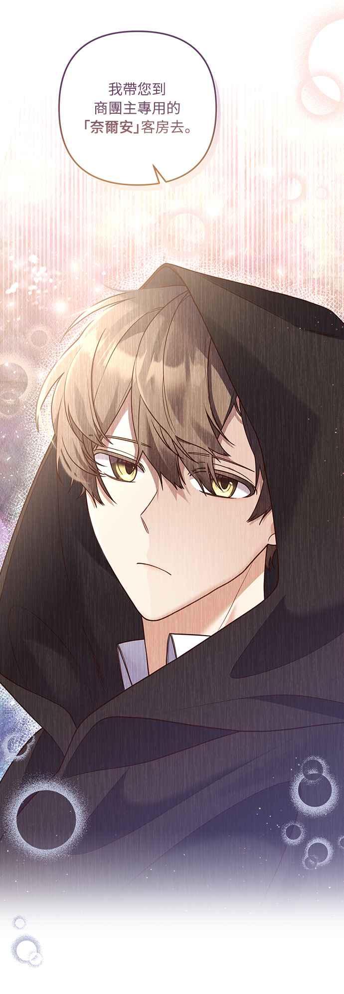 偏执男主的契约未婚妻 第26话 第57页
