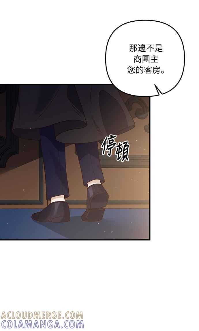 偏执男主的契约未婚妻 第26话 第55页