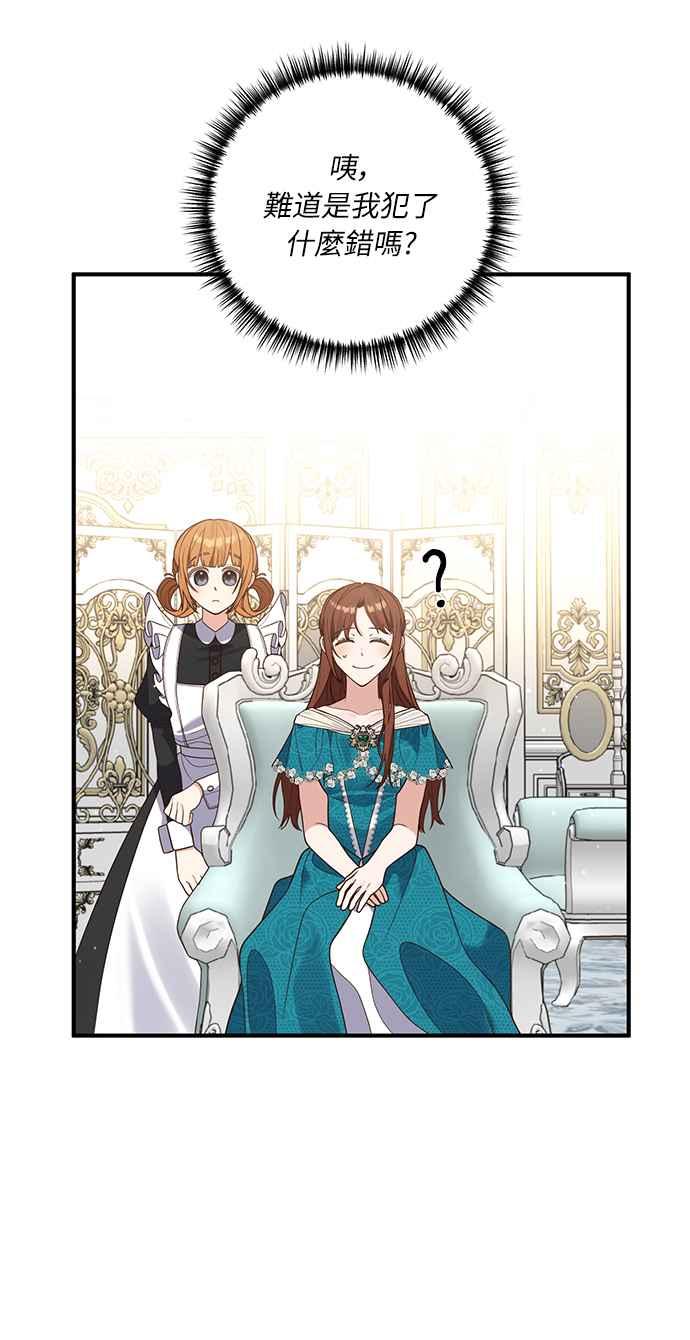 偏执男主的契约未婚妻 第26话 第51页