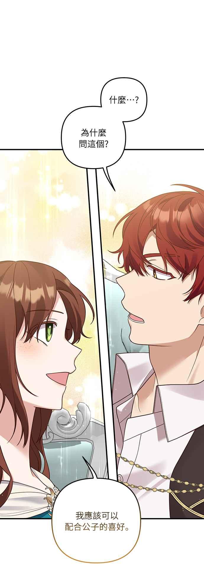 偏执男主的契约未婚妻 第26话 第48页
